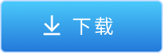 下载